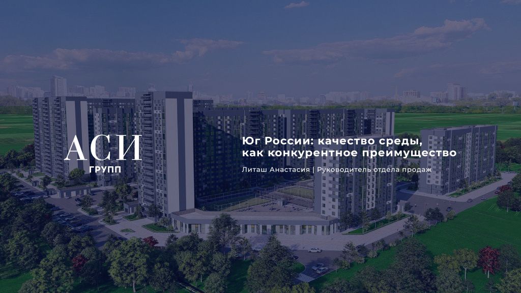Ежегодная конференция «Эксперт Юг» ко Дню строителя «Лучший ЖК Кубани 2025 –  и его эволюция»