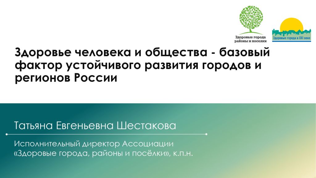 Ростовский городской форум  «Устойчивый город здесь и сейчас»