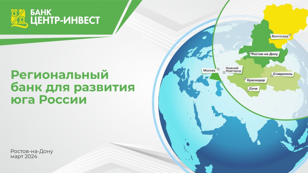 Ростовский бизнес-форум  «Юг России: условия для индустриального бума»