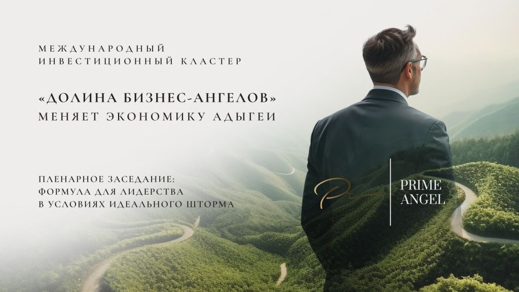 Краснодарский бизнес-форум  «Лидерство Юга России  в период подморозки» Краснодарский бизнес-форум  «Лидерство Юга России  в период подморозки»