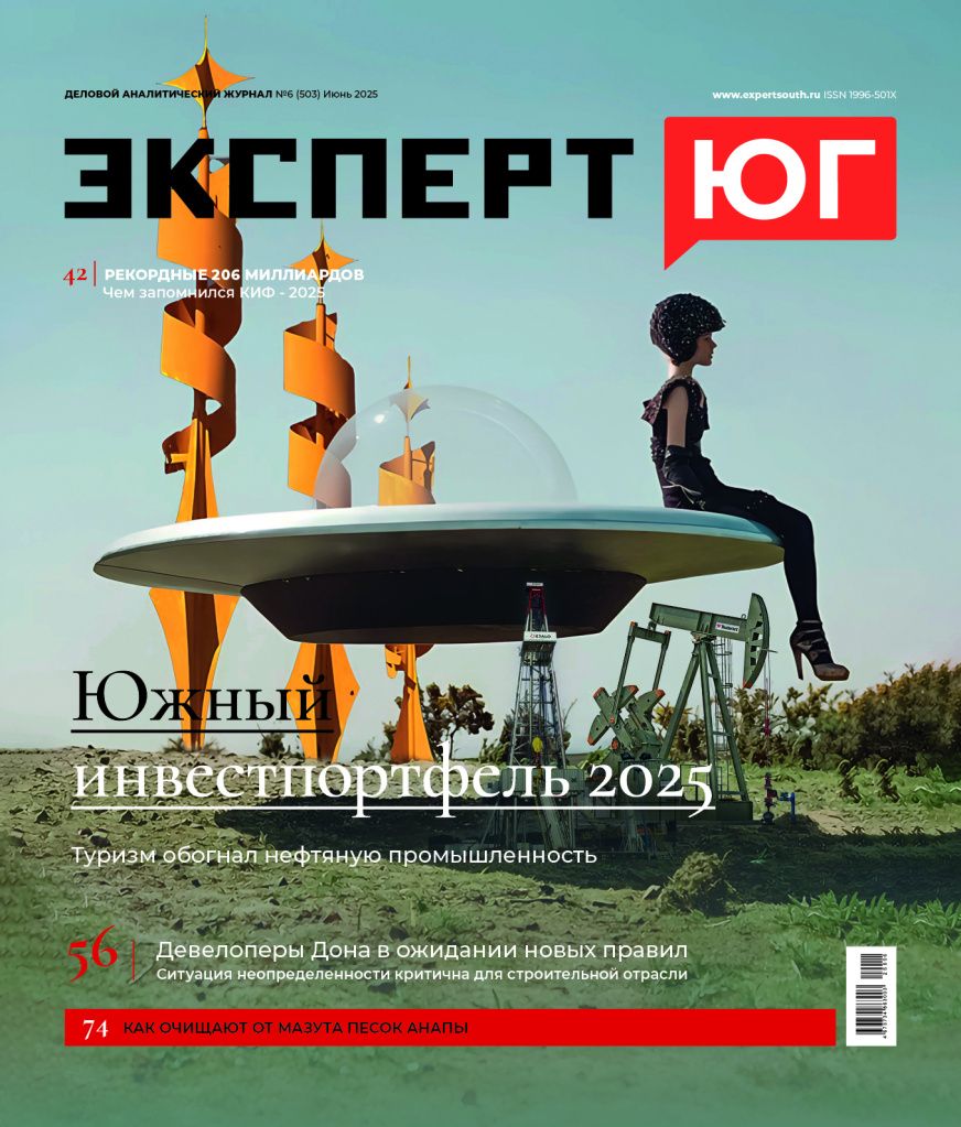 Эксперт Юг №6 2025
