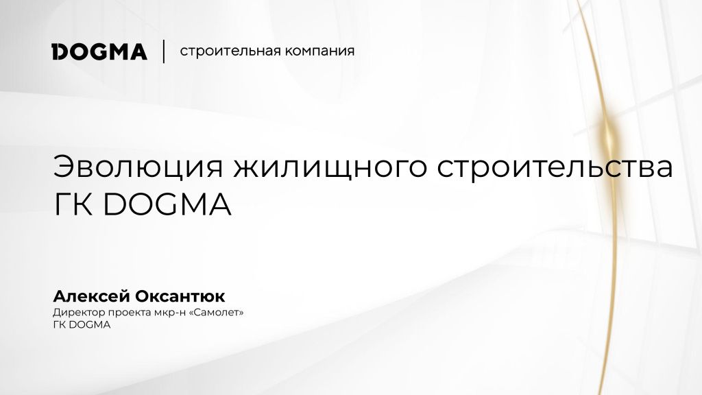 Ежегодная конференция «Эксперт Юг» ко Дню строителя «Лучший ЖК Кубани 2025 –  и его эволюция»