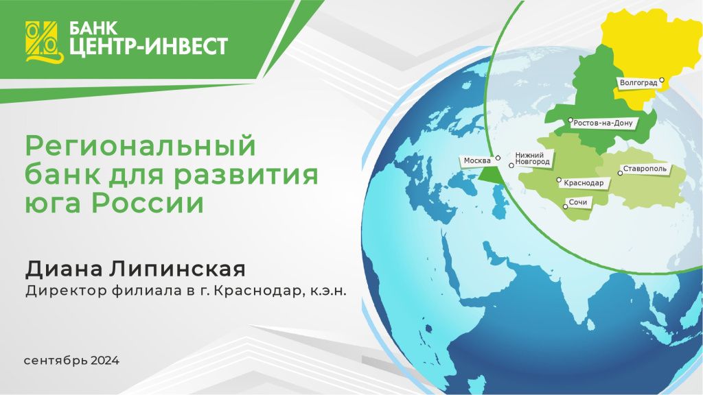 Краснодарский бизнес-форум  «Преимущества Юга России  в экономике предложения»