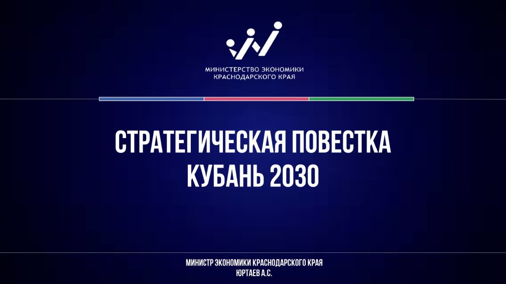 Краснодарский бизнес-форум  «Лидерство Юга России  в период подморозки» Краснодарский бизнес-форум  «Лидерство Юга России  в период подморозки»