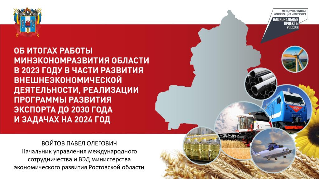 Ростовский бизнес-форум  «Юг России: условия для индустриального бума»