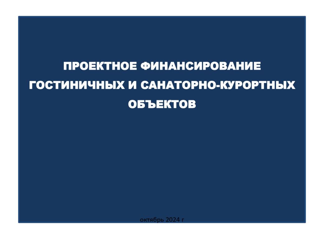 Кавказская бизнес-конференция  «Переоценка СКФО: бум туризма и резервы роста»