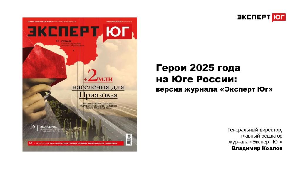 Деловой прием журнала «Эксперт Юг»   «Герои 2025 года: Кубань»