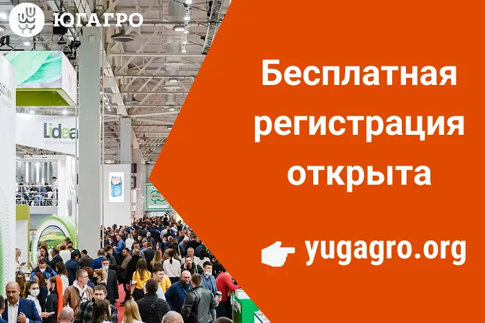 Открыта регистрация посетителей на выставку «ЮГАГРО 2022»
