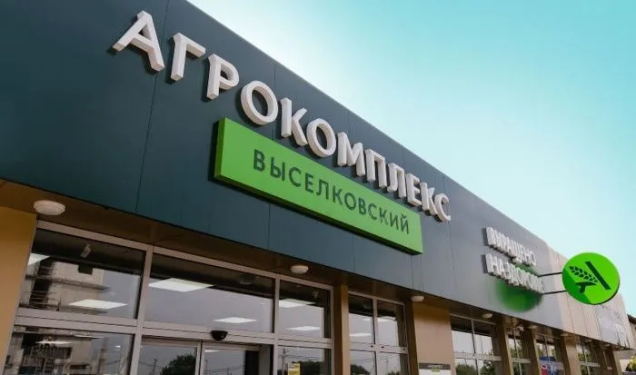 Самый крупный рынок: кубанский «Агрокомплекс» хочет открыть розничную сеть в Москве
