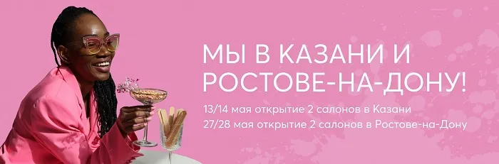 Федеральная сеть салонов красоты «Saxap» пришла в Ростов-на-Дону