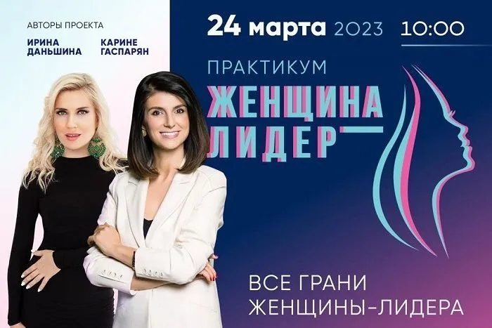 В Ростове пройдет практикум для женщин-лидеров