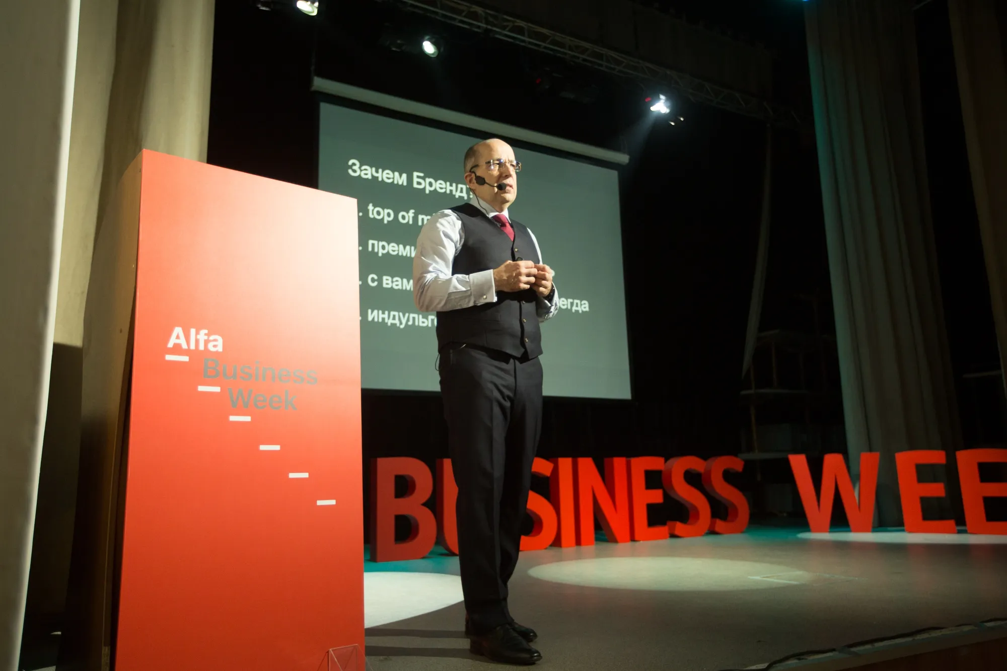 Деловой форум Alfa Business Week "Точки роста вашего бизнеса"