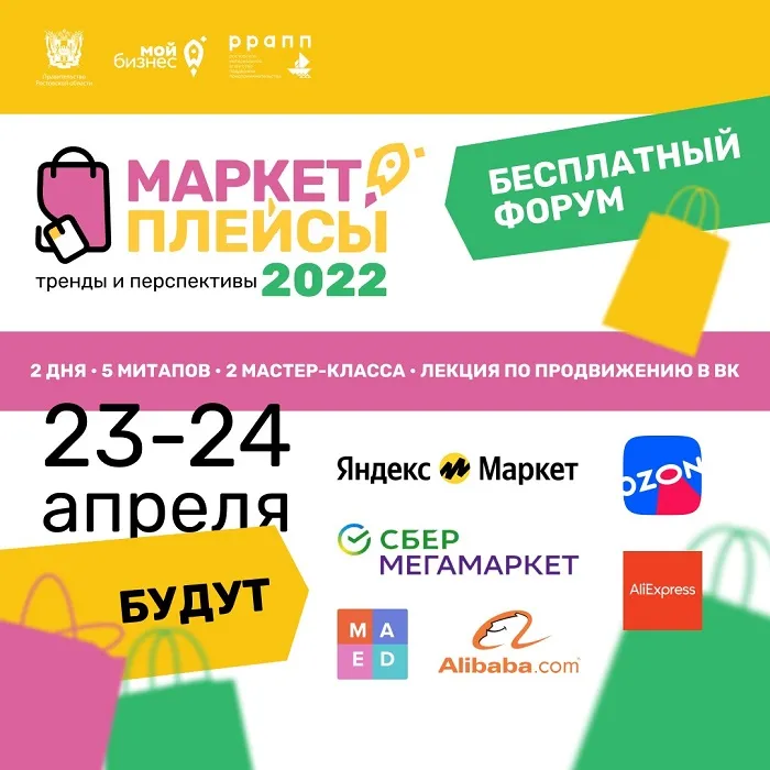 Форум «Маркетплейсы: тренды и перспективы 2022» — крупнейшее региональное бизнес-событие в сфере онлайн-продаж