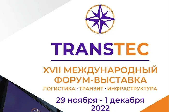 XVII Международный форум-выставка TRANSTEC состоится в Санкт-Петербурге с 29 ноября по 1 декабря