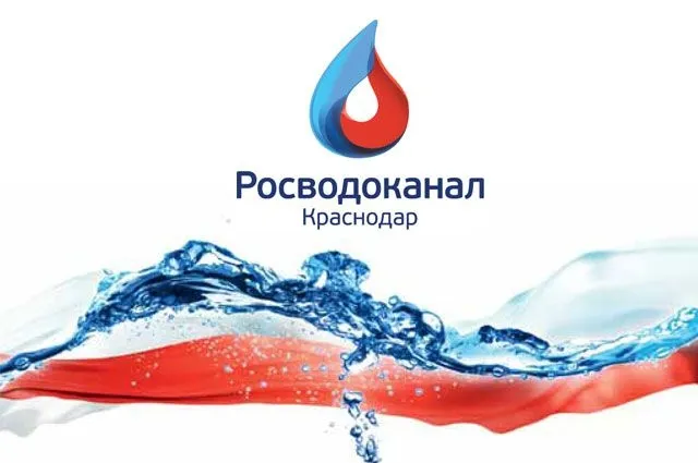 ООО «Краснодар Водоканал» сменит название ООО «Краснодар Водоканал» сменит название