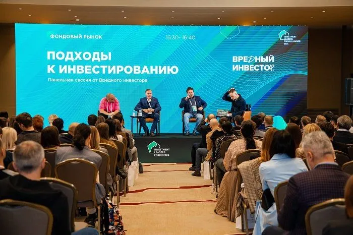 Пятый форум Investment Leaders: открытая площадка для обсуждения инвестиционных практик и рыночных процессов