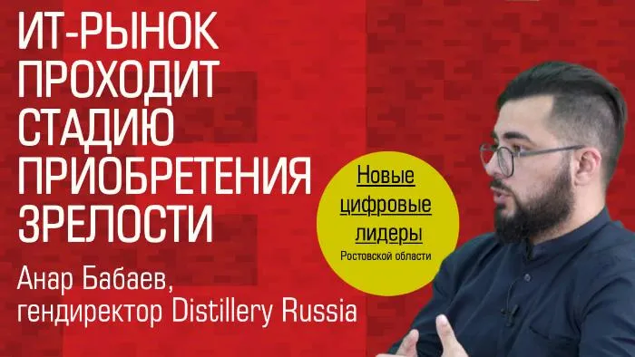 Видеоинтервью. Гендиректор «Distillery Russia» Анар Бабаев: «ИТ-рынок проходит стадию приобретения зрелости»