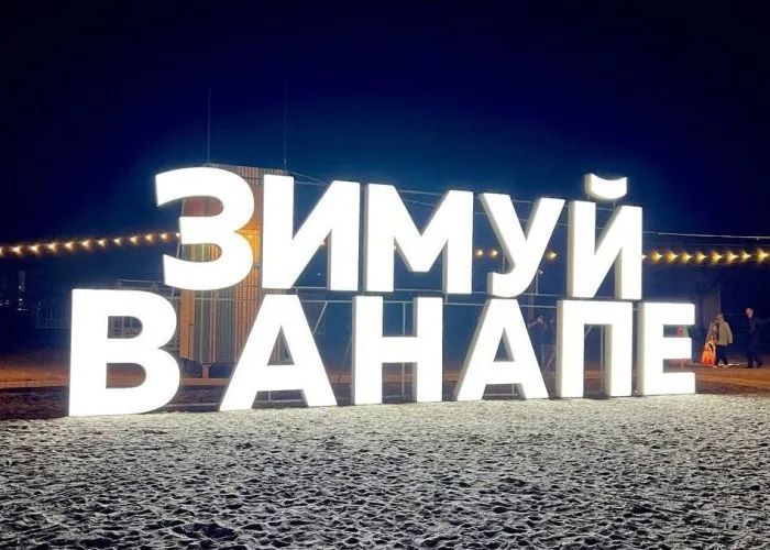 Курорт «Новая Анапа» может привлечь на Кубань более 350 млрд рублей инвестиций