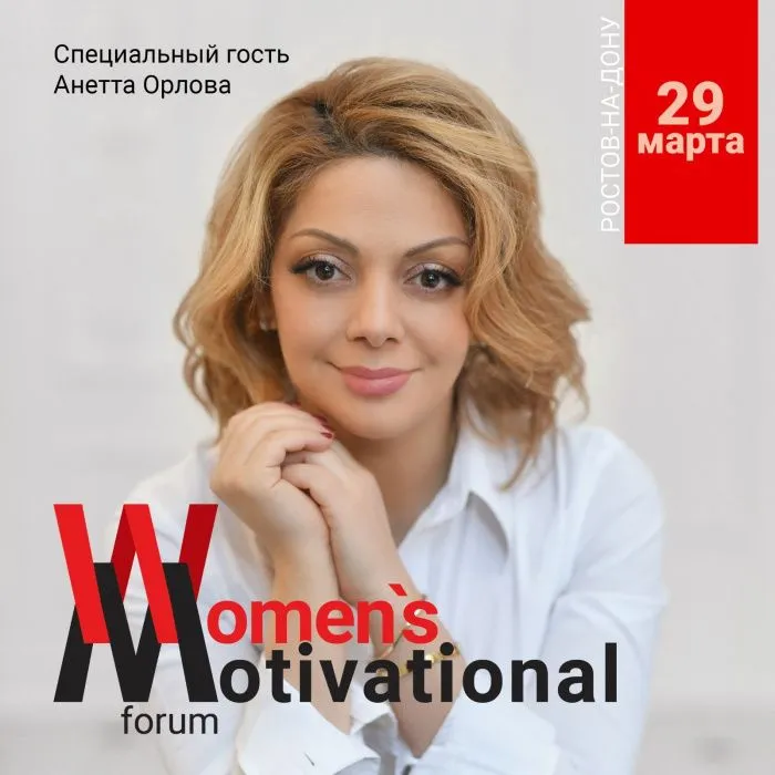 Третий женский мотивационный форум юга России пройдет в Ростове-на-Дону
