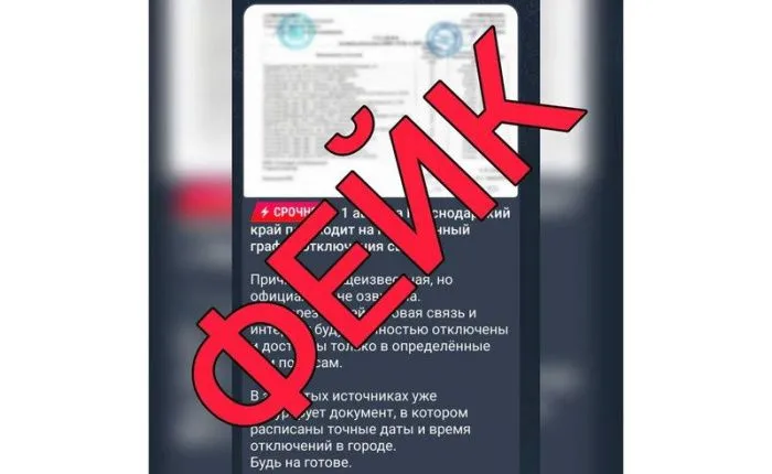 Оперштаб Кубани опроверг информацию о введении графика отключений сотовой связи в регионе Оперштаб Кубани опроверг информацию о введении графика отключений сотовой связи в регионе