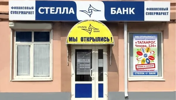 «Стелла-Банк» открыл первый офис в Таганроге