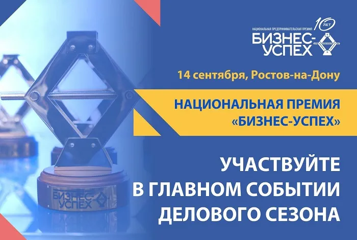 Успешные предприниматели Ростовской области будут отмечены национальной премией