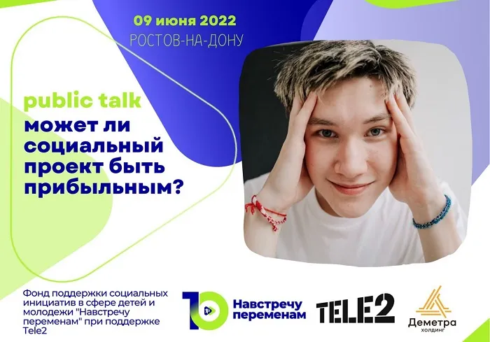 9 июня состоится public talk «Может ли социальный проект быть прибыльным?» в Ростове-на-Дону