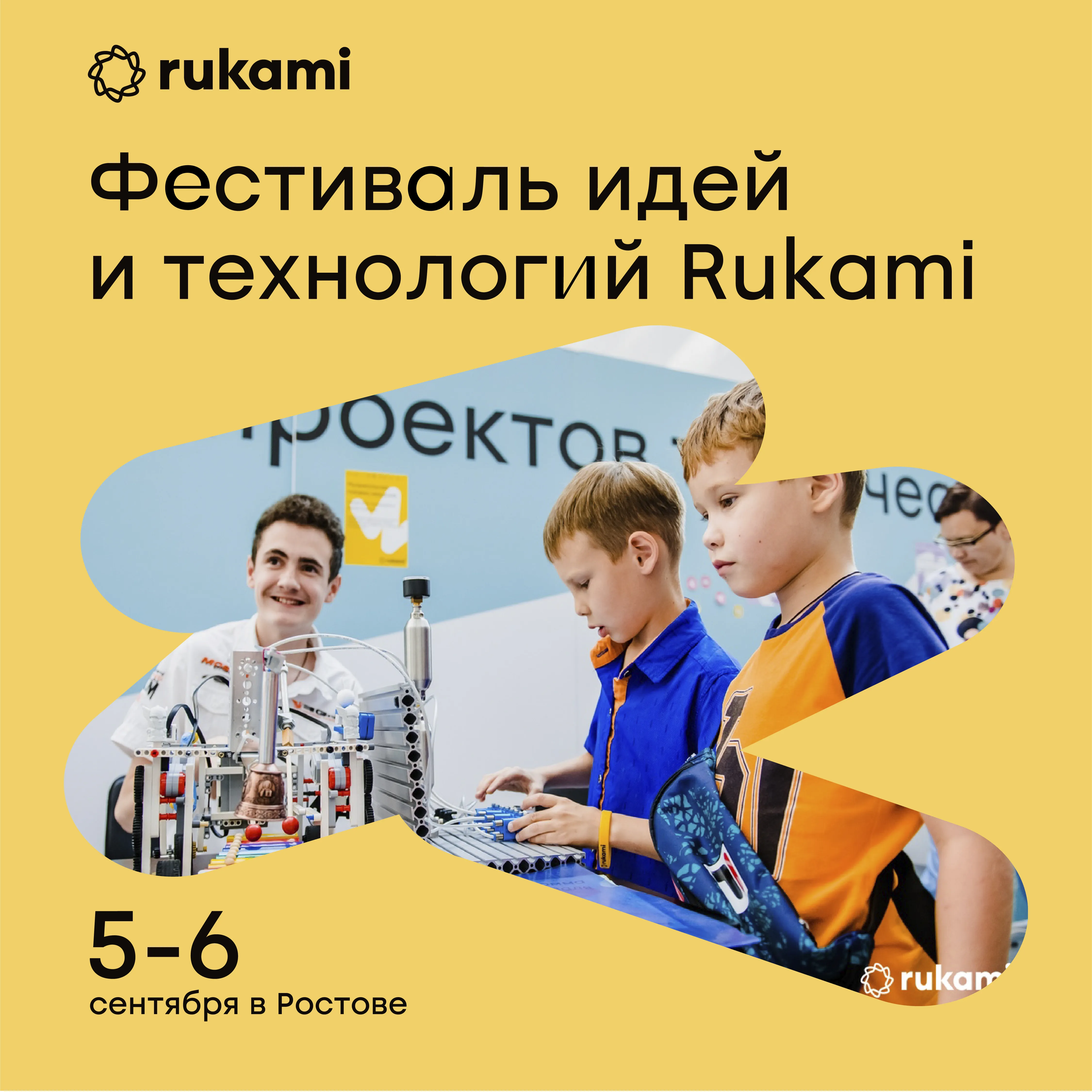 70 мастер-классов за 2 дня: фестиваль идей и технологий Rukami пройдет в Ростове уже в эти выходные 70 мастер-классов за 2 дня: фестиваль идей и технологий Rukami пройдет в Ростове уже в эти выходные