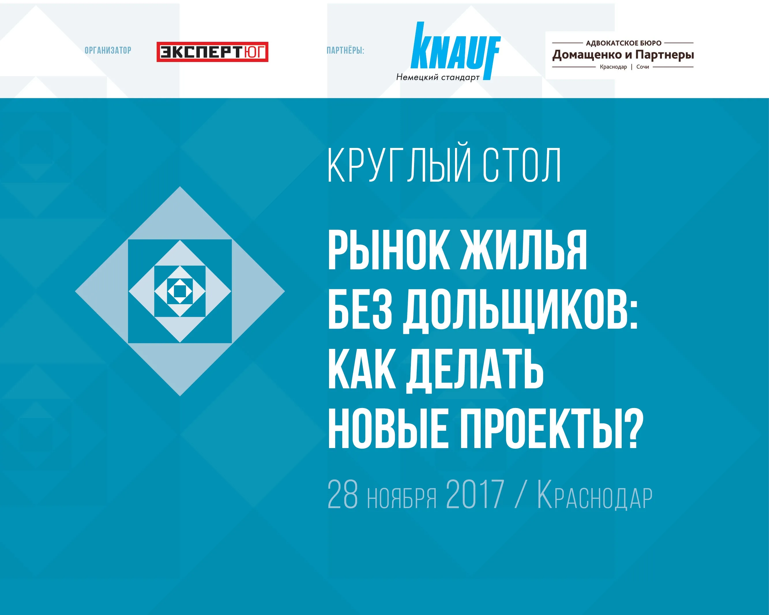 28.11.2017. Круглый стол «Рынок жилья без дольщиков: как делать новые проекты?» 28.11.2017. Круглый стол «Рынок жилья без дольщиков: как делать новые проекты?»