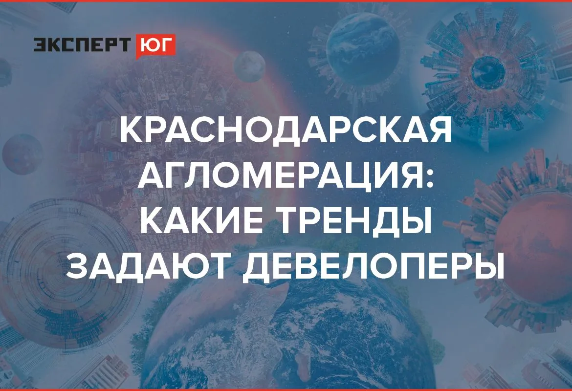 Краснодарская агломерация моб