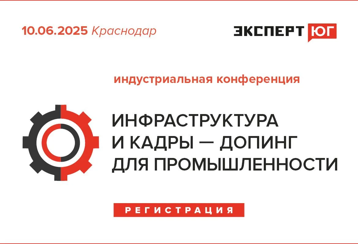 Индустриальная конференция моб