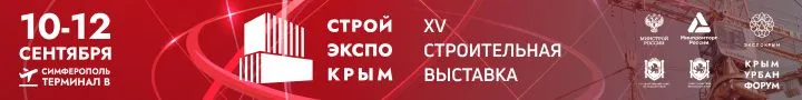 СтройЭкспоКрым