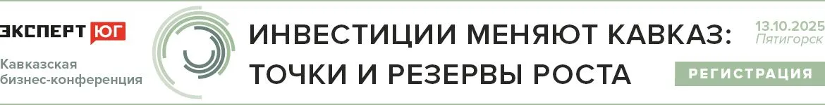 Конференция СКФО