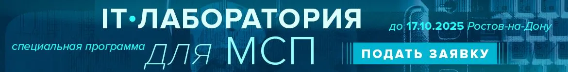ИТ-лаборатория