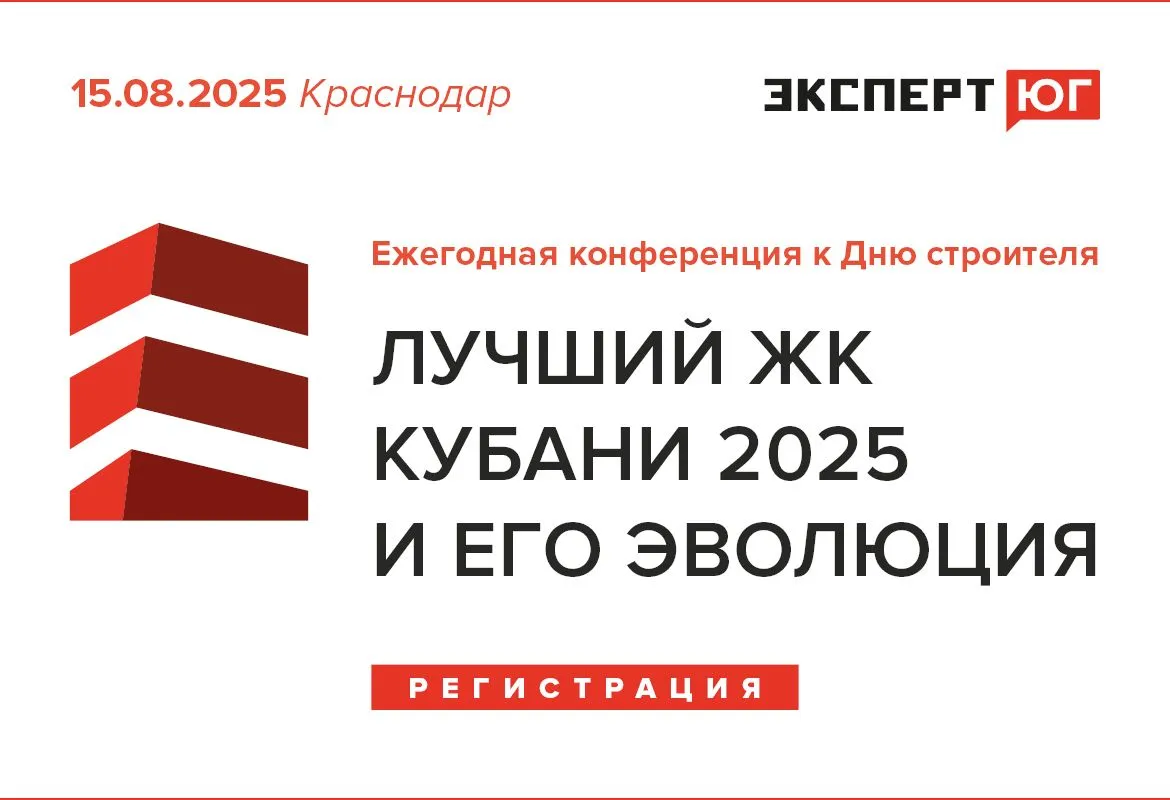 Лучший ЖК Кубани 2025 – и его эволюция