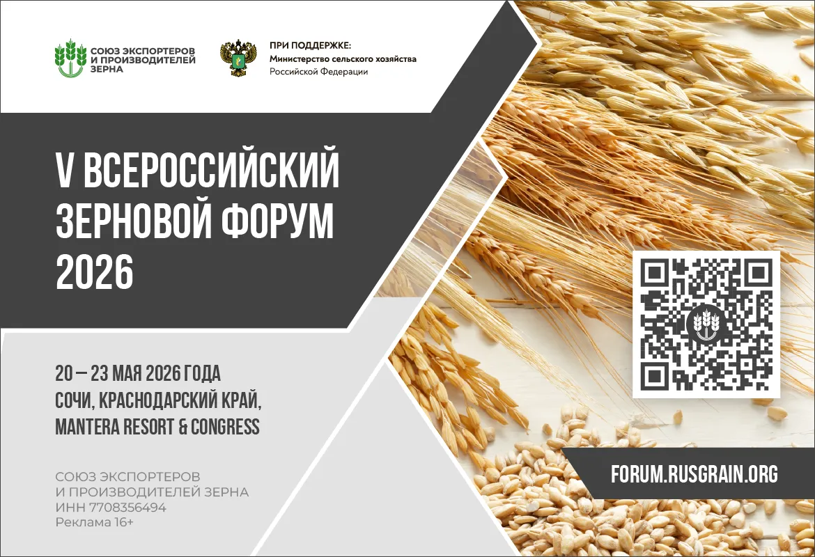 Зерновой форум моб