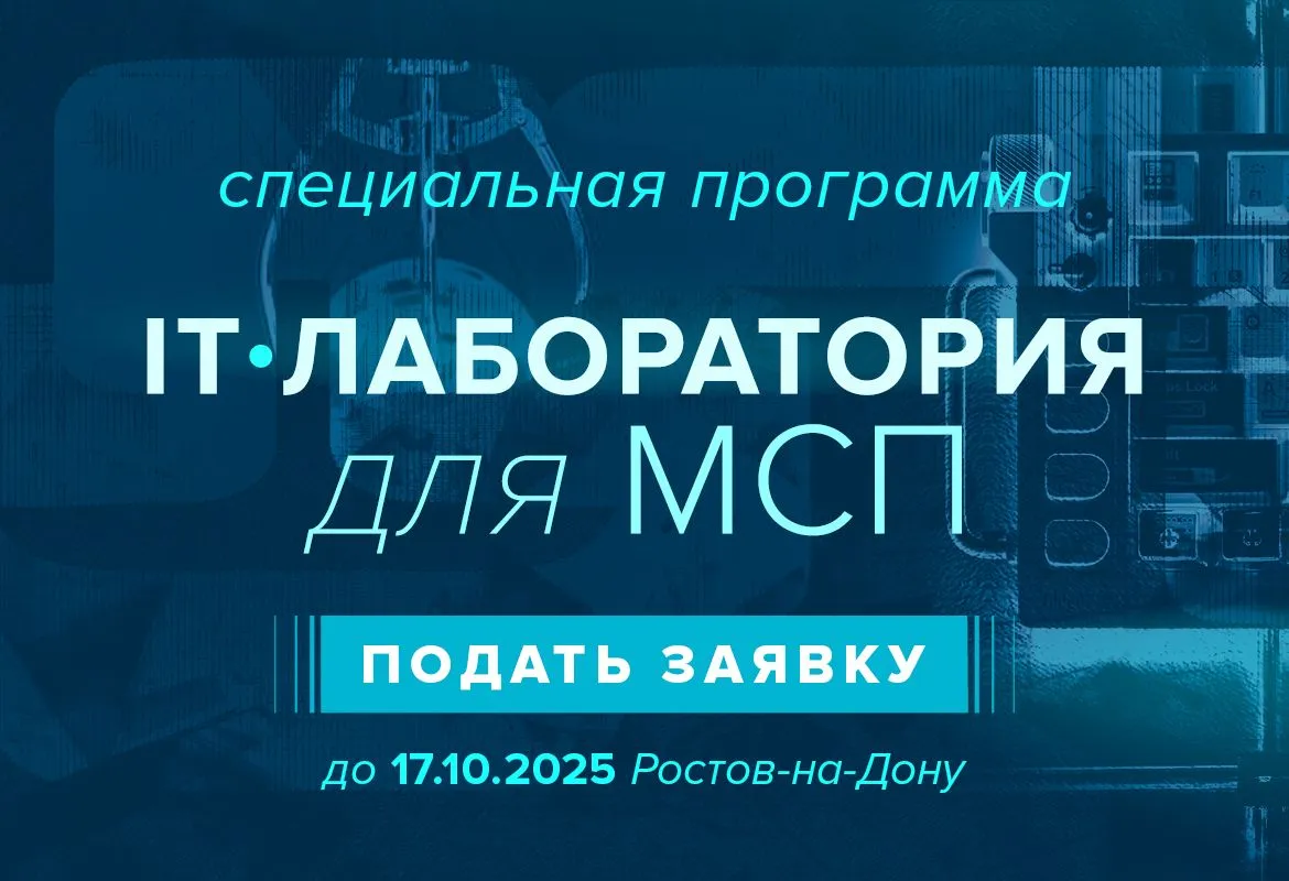 ИТ-лаборатория моб