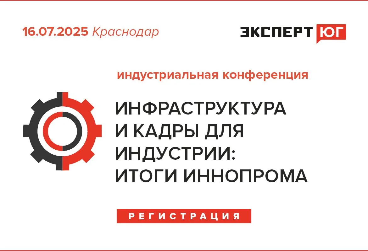 Индустриальная конференция моб