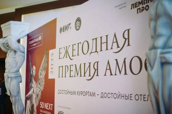 Итоги Ежегодной Премии АМОС: названы лучшие отели и санатории Юга России и республики Абхазия