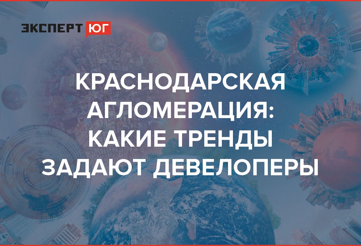 Краснодарская агломерация моб