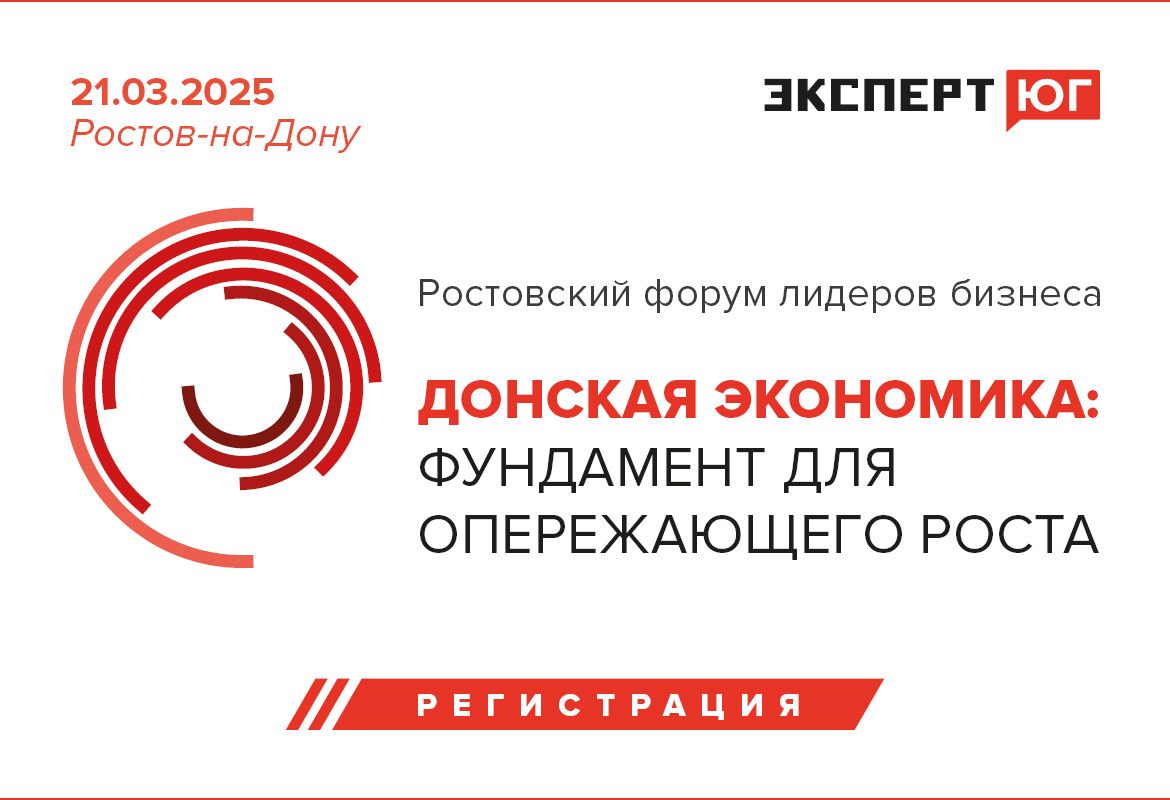 Ростовский форум 2025 моб