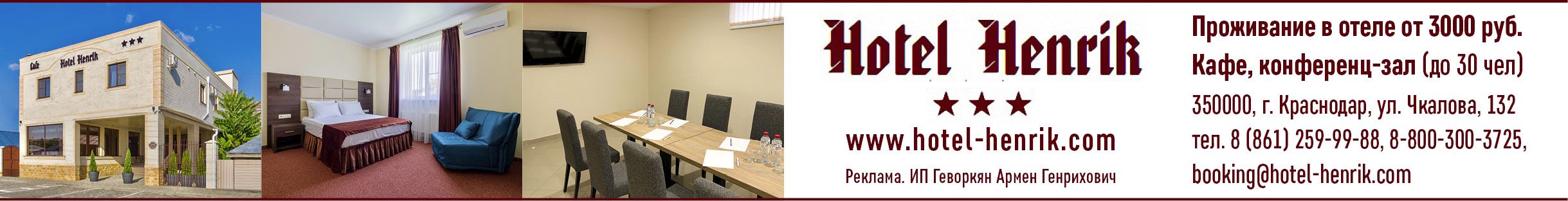 Отель «Hotel Henrique»
