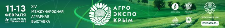 АгроЭкспоКрым