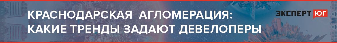 Краснодарская агломерация