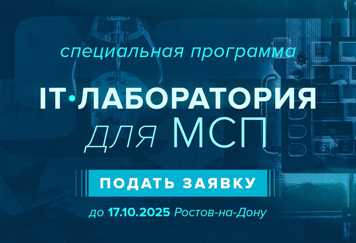 ИТ-лаборатория моб