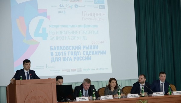 Межрегиональная конференция «Региональные стратегии банков 2016» состоится в Ростове-на-Дону