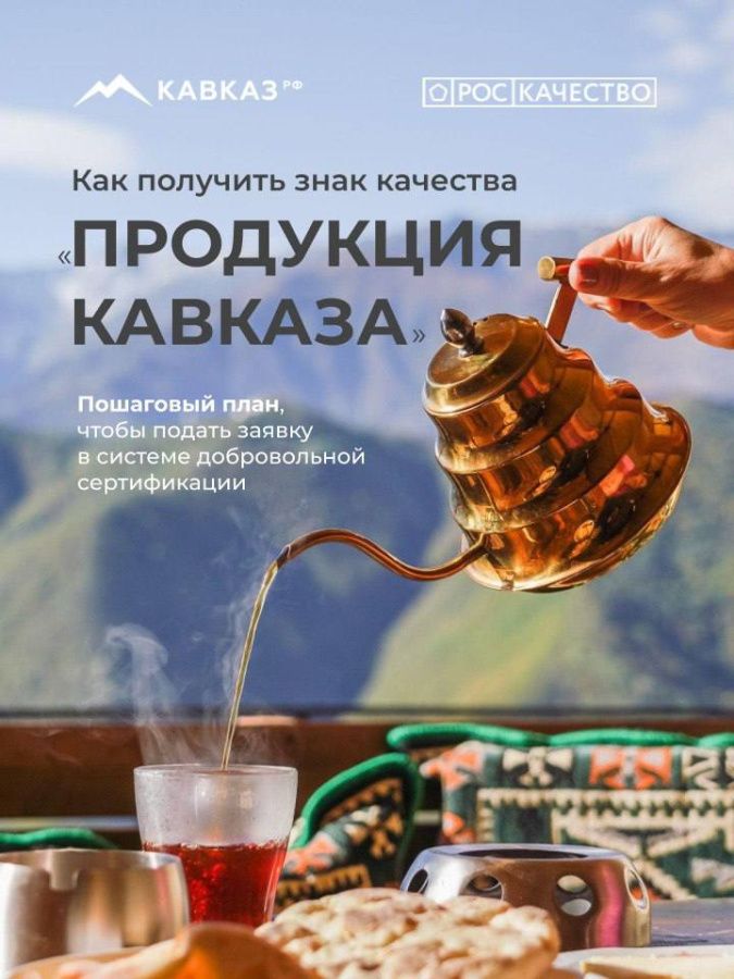 Более 30 производителей СКФО подали заявки на сертификат качества «Продукция Кавказа» Более 30 производителей СКФО подали заявки на сертификат качества «Продукция Кавказа»