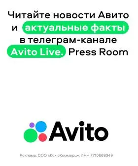 Авито