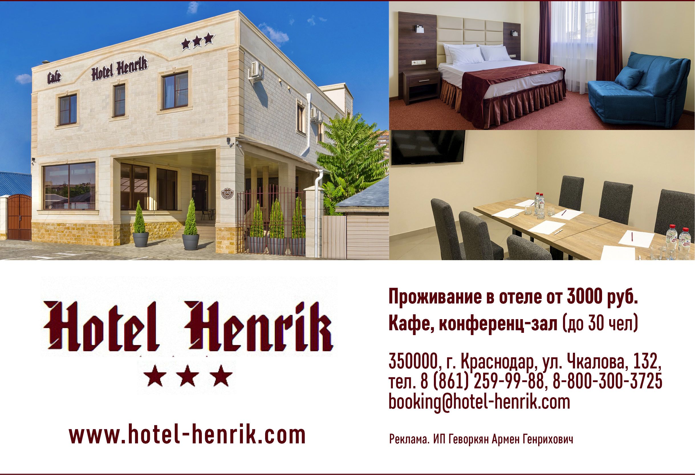 Отель «Hotel Henrik»